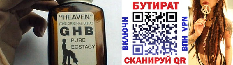 БУТИРАТ Butirat  Солнечногорск 